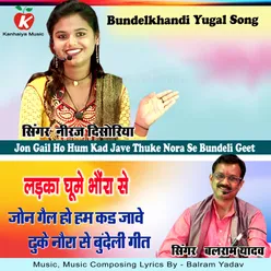 Jon Gail Ho Hum Kad Jave Thuke Nora Se Bundeli Geet